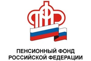Пенсионный фонд РФ